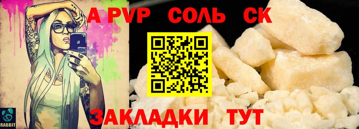 А ПВП СК  наркота  A PVP Crystall  Кувандык  Вход с VPN  А ПВП Соль 