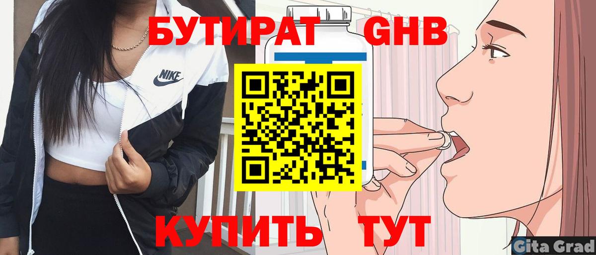 БУТИРАТ 1.4BDO Кувандык