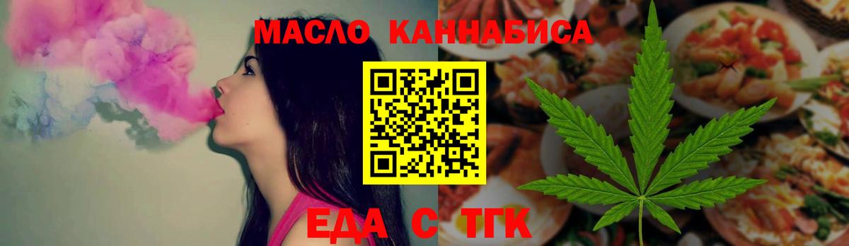 Еда ТГК конопля Кувандык
