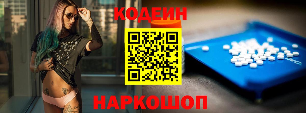 Codein Purple Drank  Кодеиновый сироп Lean Purple Drank  Кувандык  Вход с VPN 
