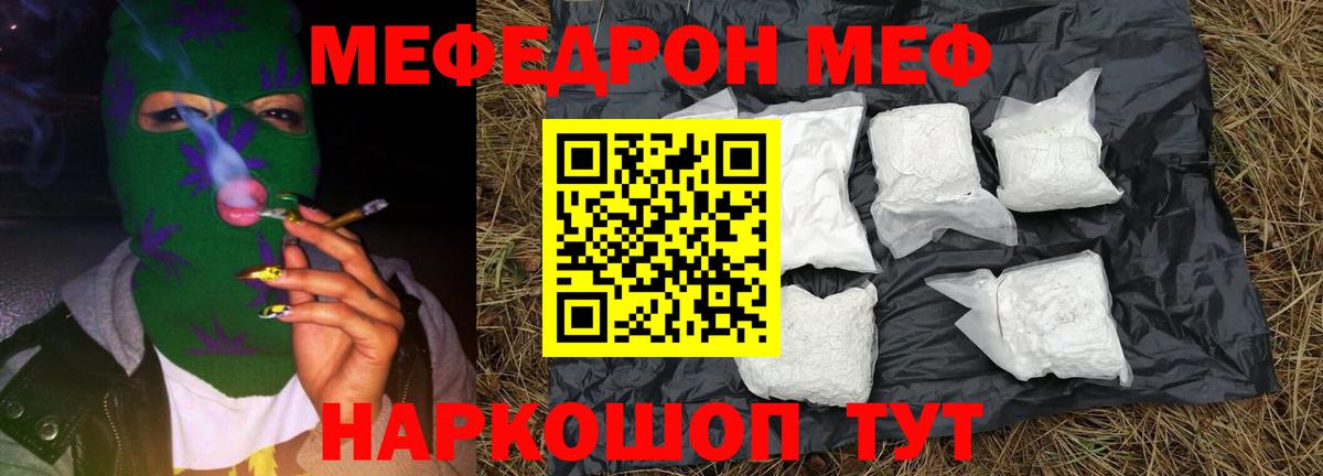 Мефедрон кристаллы  Мефедрон  Кувандык  закладка  Вход с VPN 