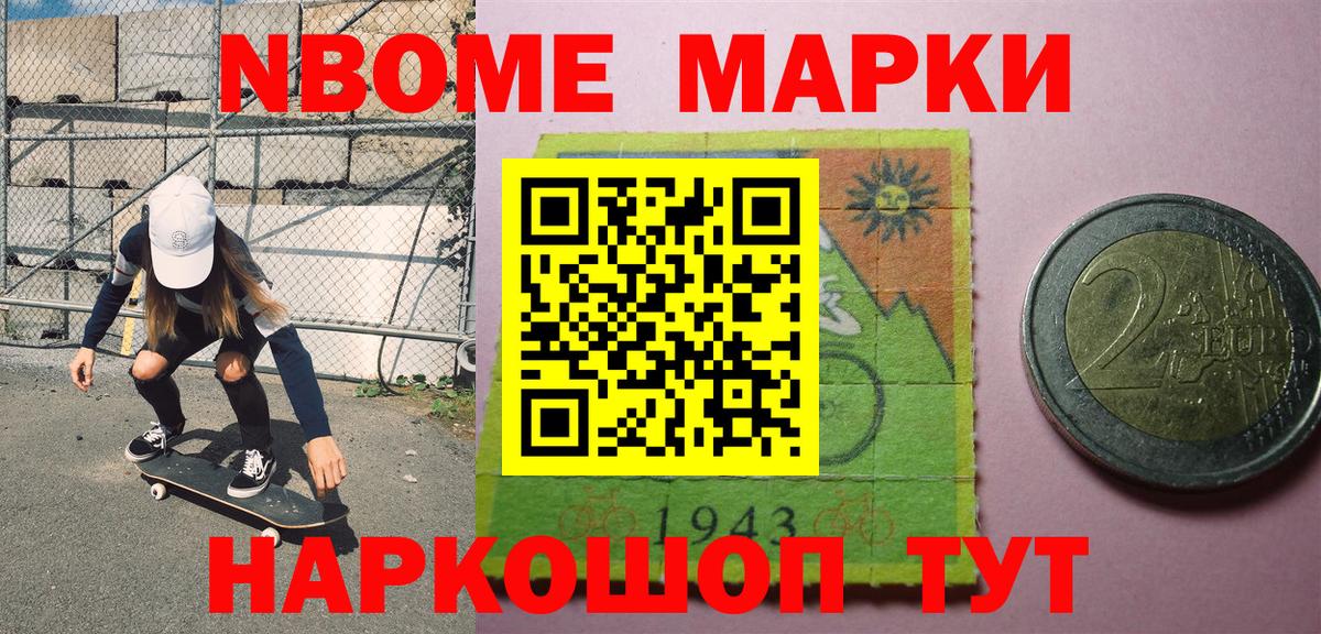 Марки N-bome  Марки N-bome 1500мкг  Вход с VPN  Кувандык 